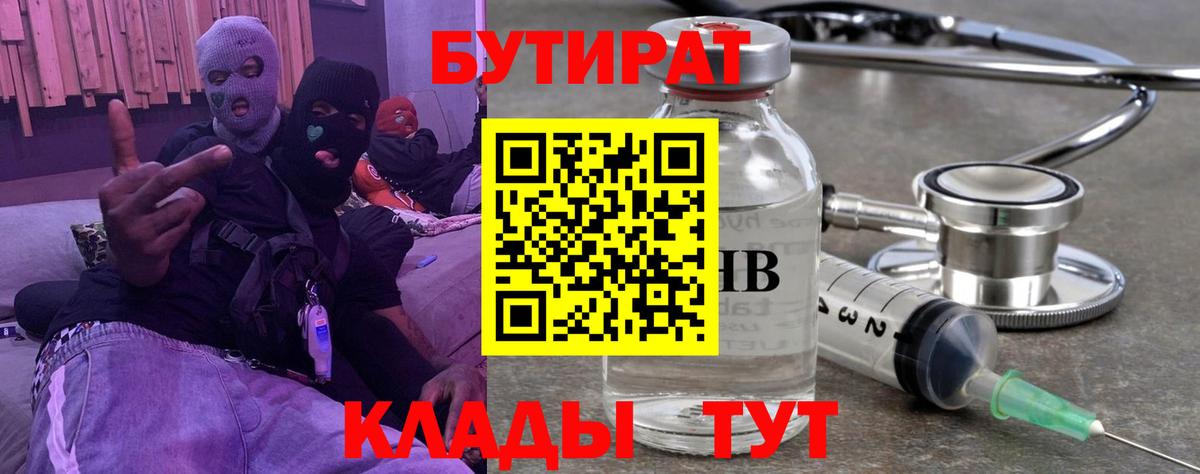 Урус-Мартан  БУТИРАТ оксибутират  БУТИРАТ  Вход с VPN 