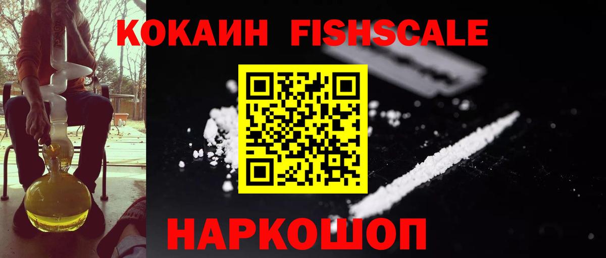 Кокаин FishScale Урус-Мартан
