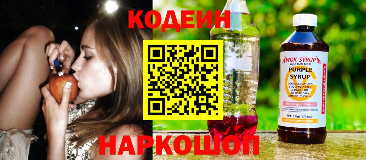 Кодеиновый сироп Lean напиток Lean (лин) Урус-Мартан